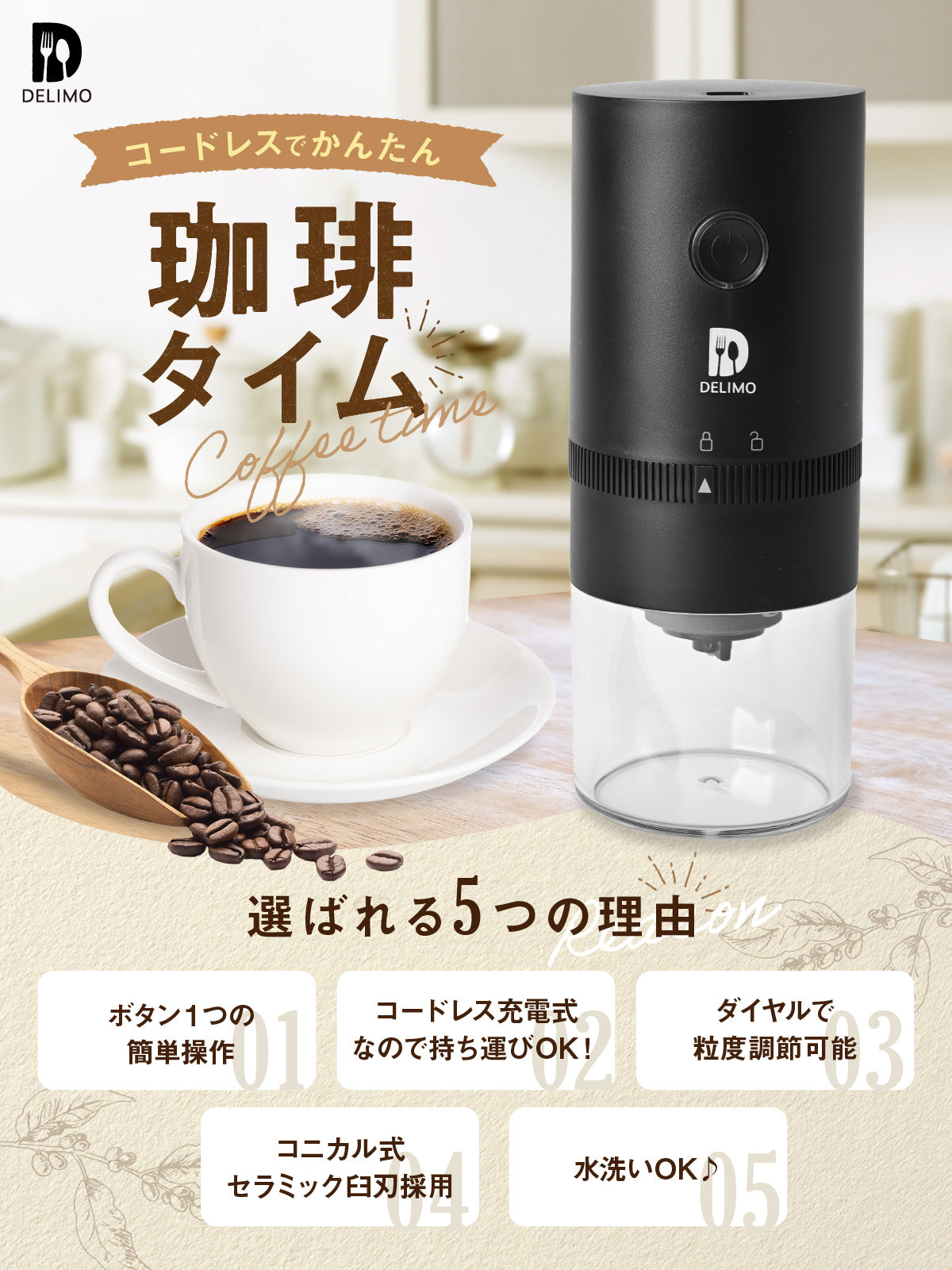電動コーヒーミル セラミック 臼式 コニカル式 コードレス