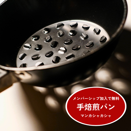 手焙煎パン｜マンカシャカシャ