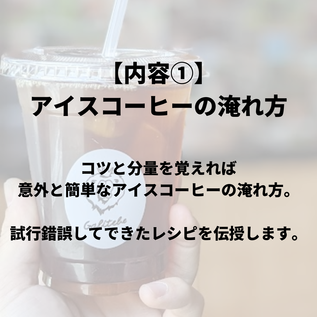 【応用編】コーヒー抽出セミナー