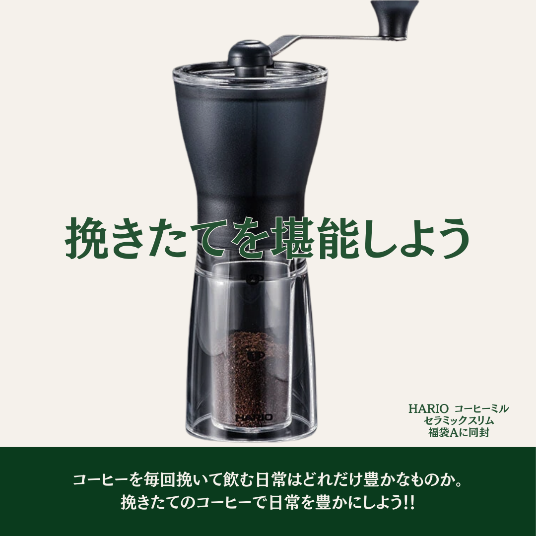 “コーヒー好き”になるための福袋