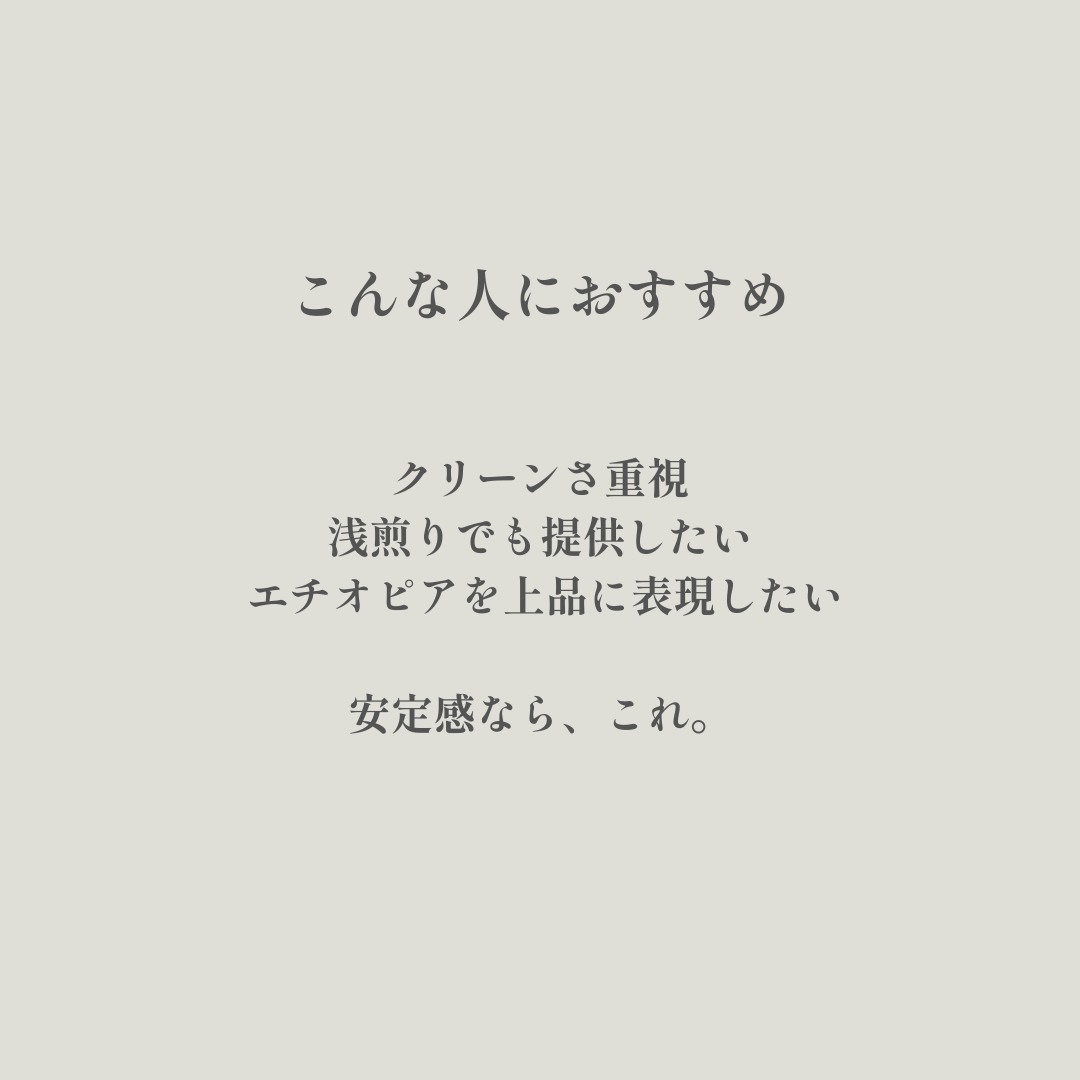 Washed｜生豆｜メンバー限定