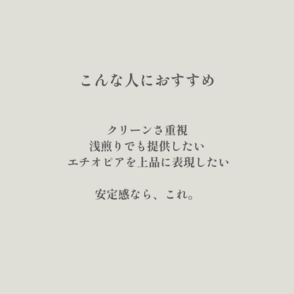Washed｜生豆｜メンバー限定