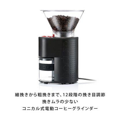 【電動】コーヒーグラインダー