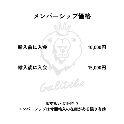 ガルテンビメンバーシップ2026