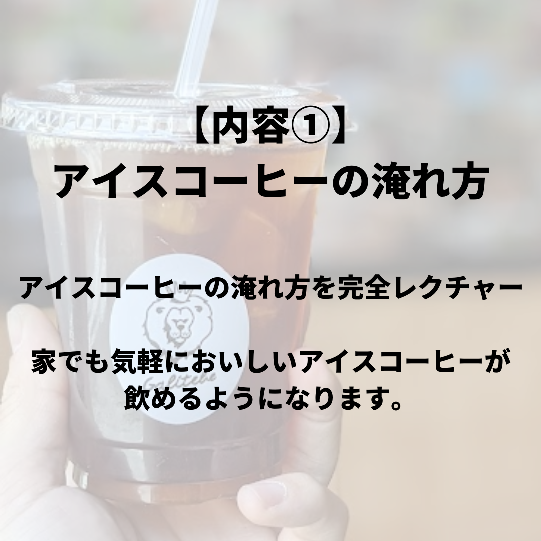 【応用編】コーヒー抽出セミナー