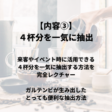 將圖片載入圖庫檢視器 【応用編】コーヒー抽出セミナー
